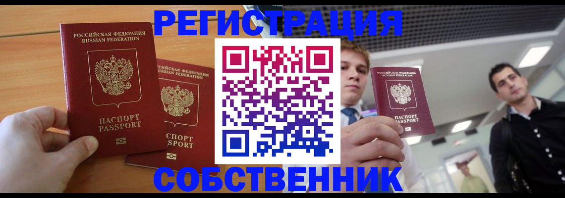 временная регистрация в Бирске