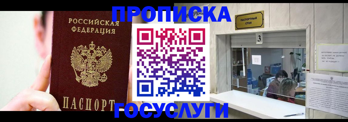 временная регистрация недорого в Бирске