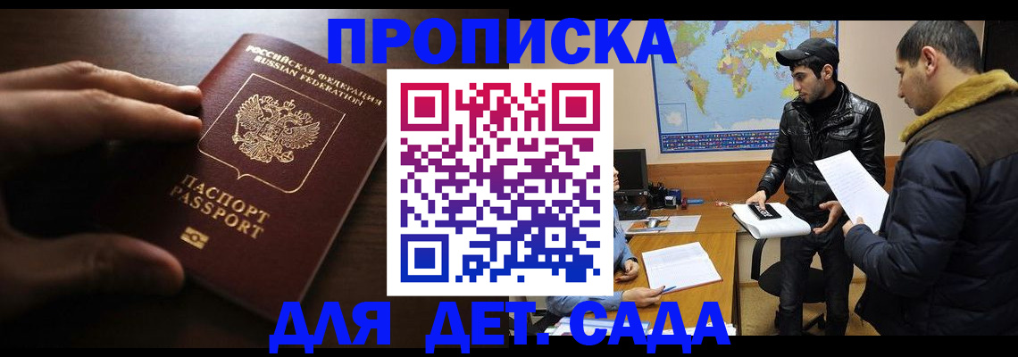прописка для школы в Бирске