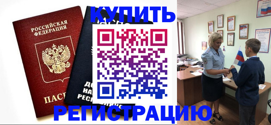 миграционный учет в Бирске