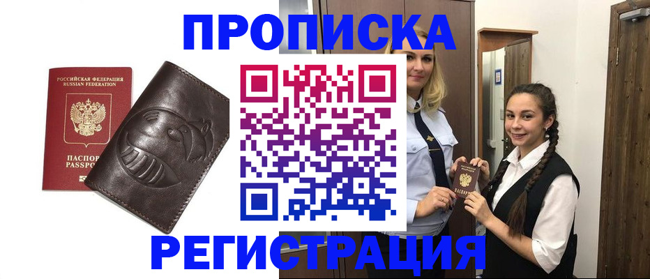 прописка паспорт в Бирске
